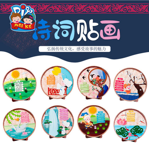 M1593 - 诗词贴画 商品图0