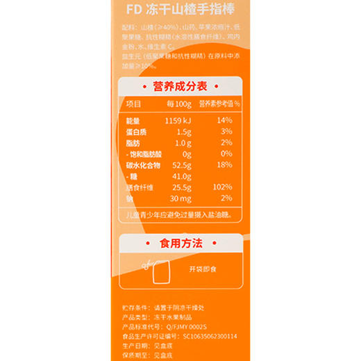 伊威FD冻干山楂手指棒16g（新旧包装随机发货） 商品图7