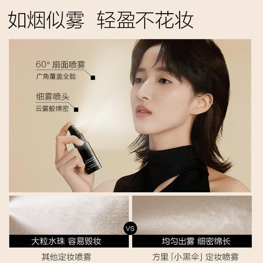 FunnyElves方里 小黑伞定妆喷雾100ml 双效成膜 保湿更持妆 0酒精配方 48小时发货 商品图5