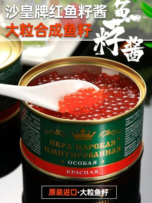 【中欧班列精选】俄罗斯鱼籽酱 原装进口红鱼籽酱鱼籽马哈鱼寿司即食海鲜西餐拌饭料理即食120g 商品图0
