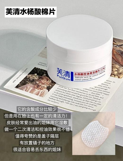 芙清密钥水杨酸棉片 刷酸 祛痘 淡化痘印 闭口去黑头 控油酸酸棉贴片 商品图2