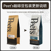 Peet's Coffee皮爷peets 大航海家咖啡豆新鲜烘焙中度烘焙黑咖啡250g【新包装】 /水饮冲调 /咖啡 /咖啡豆/粉 商品缩略图1