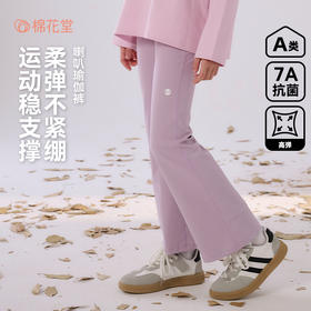 【7A抗菌】棉花堂柔软超弹喇叭瑜伽裤童装——FA52121