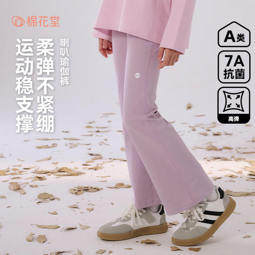 【7A抗菌】棉花堂柔软超弹喇叭瑜伽裤童装——FA52121 商品图0