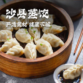 沙县蒸饺