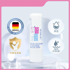 【中欧班列】 德国施巴婴儿倍护护唇膏 原装进口宝宝婴幼儿天然护唇膏保湿滋润防干裂护唇膏 4.8g/支