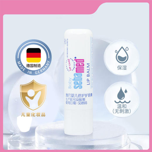 【中欧班列】 德国施巴婴儿倍护护唇膏 原装进口宝宝婴幼儿天然护唇膏保湿滋润防干裂护唇膏 4.8g/支 商品图0