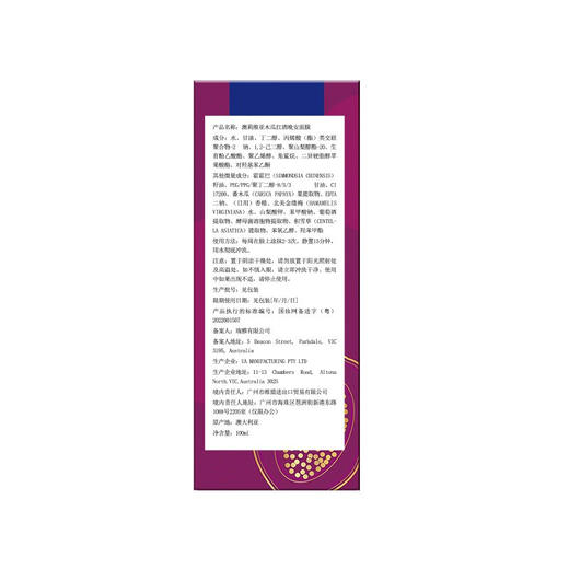 【中欧班列2瓶】澳大利亚 原装进口 澳莉维亚木瓜红酒晚安面膜 100ml/瓶 商品图7