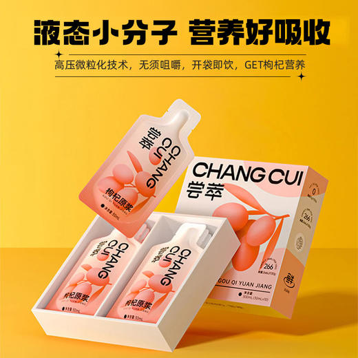 【冬季滋补】杞里香尝萃300ml方盒装枸杞原浆 撕开即饮 独立包装 商品图4