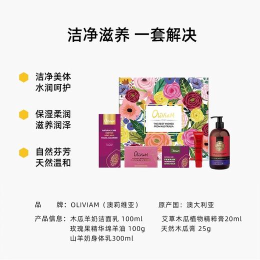 【中欧班列精选】Oliviam澳莉维亚澳洲进口花朵清洁护肤五件套 节日礼品 ALWY 商品图2