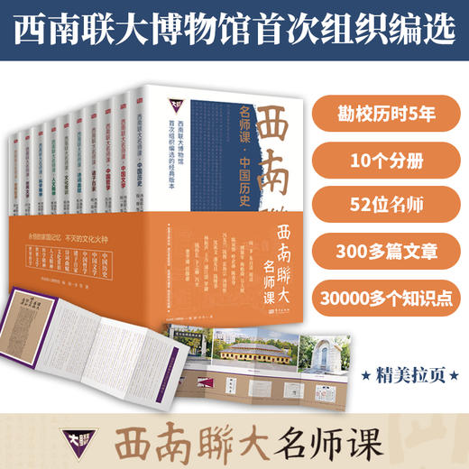 西南联大名师课 商品图0