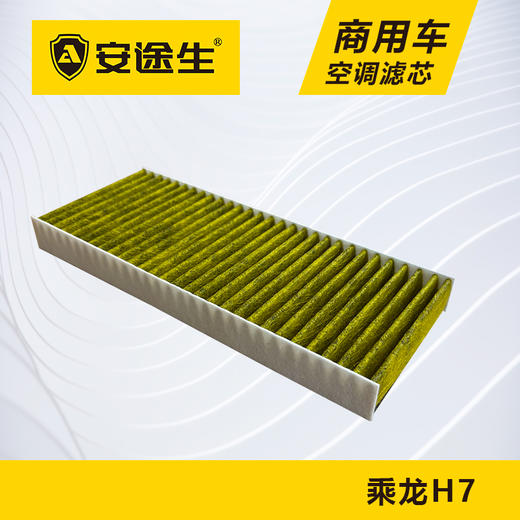 安途生乘龙H7活性炭空调滤芯长里程除异味防止霉菌商用车 商品图2