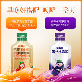 优选丨杞滋堂红黑枸杞原浆组合(QG）深研枸杞二十年，已早红晚黑的组合搭配