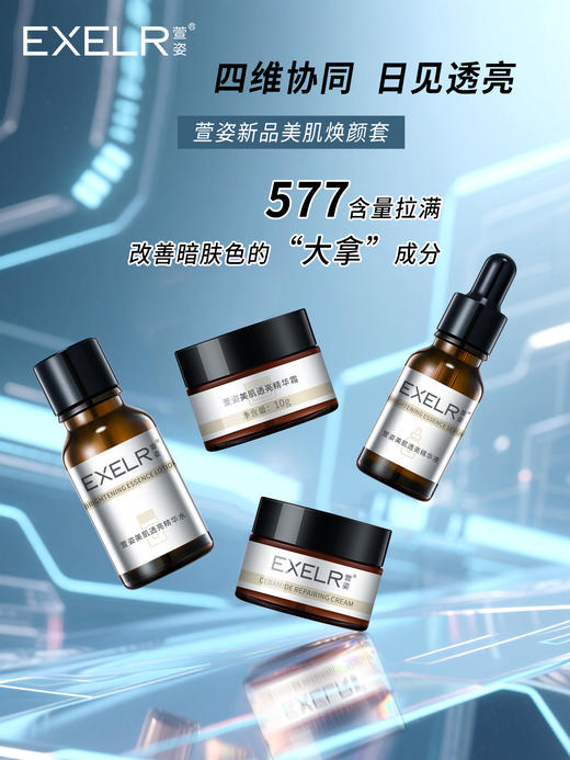 萱姿 美白淡斑去黄四件套4.0全新款  《肌肤透白套》 美白超级配方新品上市首发 商品图3