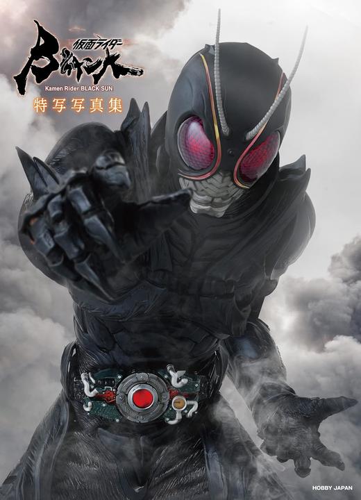 仮面ライダーBLACK SUN特写写真集 商品图0