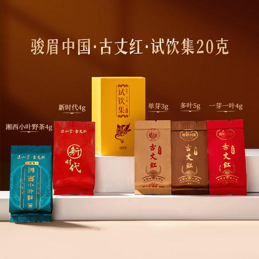 正山堂 古丈红单芽一芽一叶多叶新时代湘西小叶野茶组合试饮集20g 商品图1