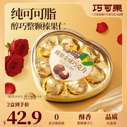 三只松鼠 巧可果_榛果金球巧克力/++/98g 商品图1
