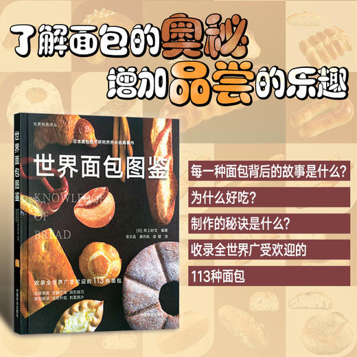 世界面包图鉴（世界经典译丛） 商品图0