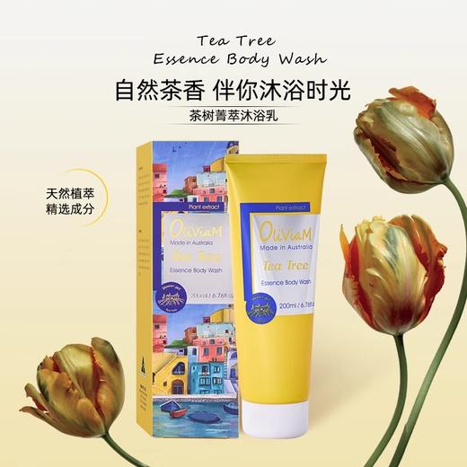 【中欧班列】澳洲进口OLIVIAM澳莉维亚茶树净透控油洗发水/菁萃沐浴乳/精华身体乳/200ml/瓶 商品图6