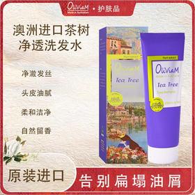 【中欧班列】澳洲进口OLIVIAM澳莉维亚茶树净透控油洗发水/菁萃沐浴乳/精华身体乳/200ml/瓶