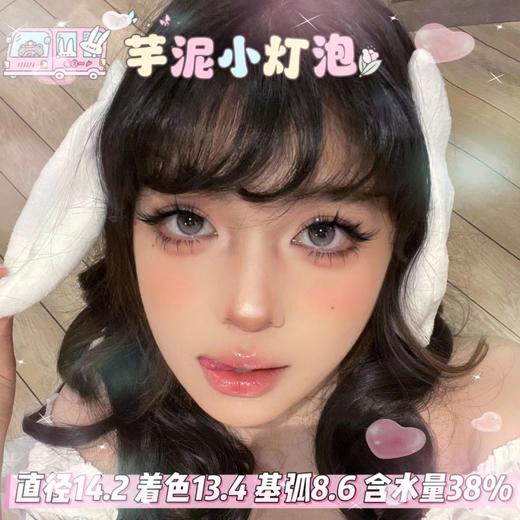 allecon半年抛【芋泥小灯泡】14.2mm 商品图0