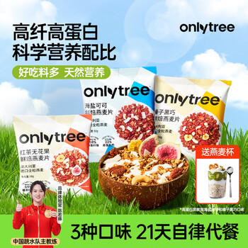 only tree水果坚果烘焙燕麦片1050g早餐代餐干吃即食零食混合口味50g*21袋 /水饮冲调 /冲饮谷物 /混合麦片 商品图5