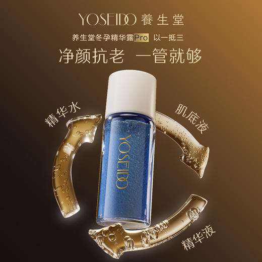 品牌直发 养生堂 白桦冬孕精华露Pro（净颜焕肤）3mLx7支/盒 / 3mLx28支/盒 商品图2