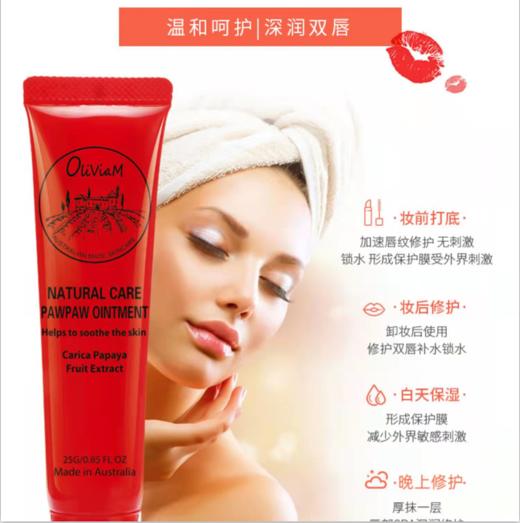 【中欧班列】  澳洲木瓜膏 原装进口Oliviam/澳莉维亚木瓜膏6支家庭装 商品图7