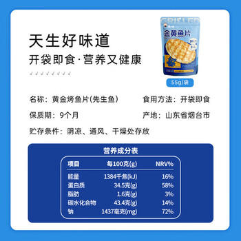 渔大叔 烤鱼片低脂高蛋白鲜烤鱼片55g即食海鲜零食休闲解馋小零食特产 /休闲食品 /海味零食 /鱼零食 商品图4