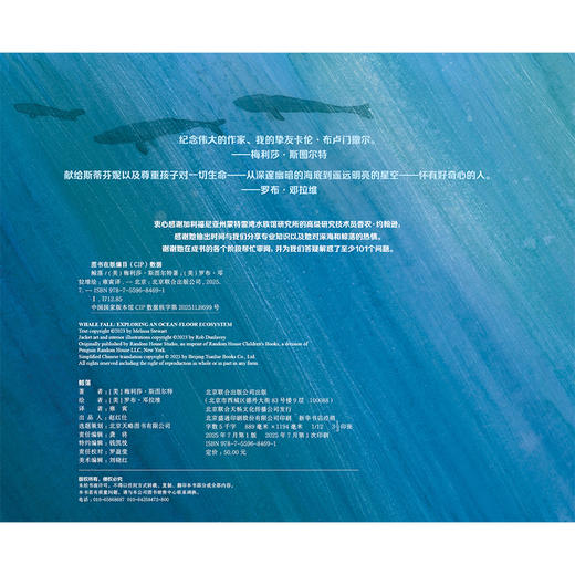 鲸落 | 一鲸落、万物生。简洁唯美的鲸落科普绘本，美国科学教育协会杰出科普图书 商品图2