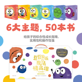 豆豆家族的魔法情商课·情绪力(全8册)