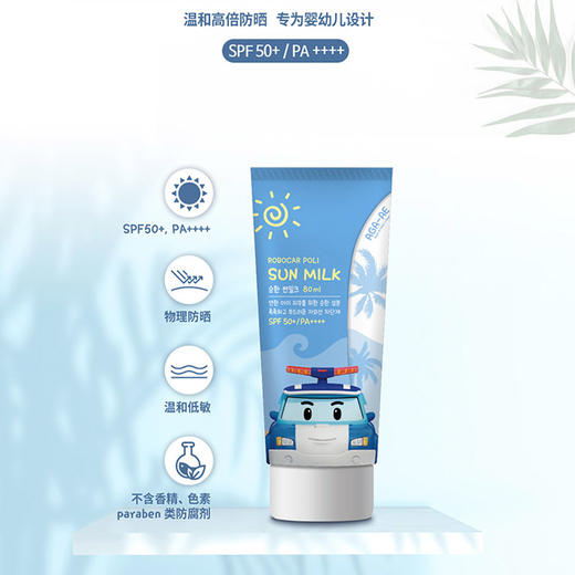 【中欧班列】韩国我珂爱保湿防晒霜 原装进口变形警车儿童防晒霜婴幼儿宝宝专用物理防晒霜 80ml/支WHBX 商品图3
