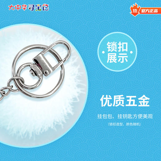 【热卖】大中华寻宝记系列钥匙扣小挂件毛绒玩偶书包挂件生日礼物 商品图3