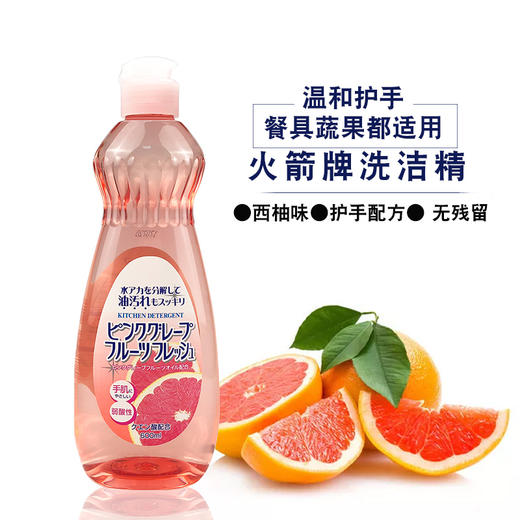 WHBX【中欧班列3瓶】日本火箭洗洁精 原装进口清洁厨房餐具植物配方洗洁精轻松去油 600ml/瓶 商品图5