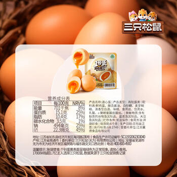 三只松鼠溏心蛋40g*7 流心独立小包装新鲜即食Q弹卤味鸡蛋办公室休闲零食 /休闲食品 /蛋类制品 /鹌鹑蛋类 商品图4