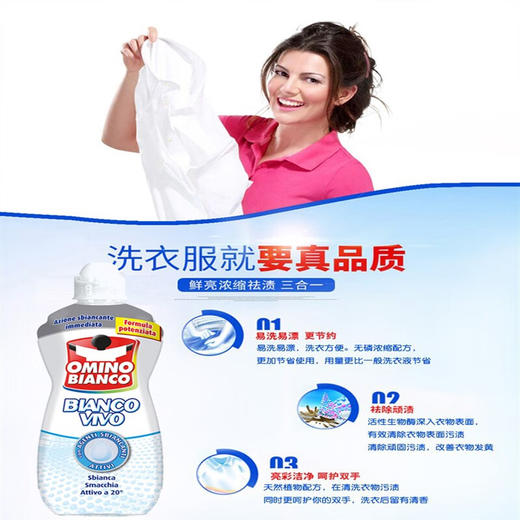 【中欧班列】ON 意大利洗衣液 原装进口omino bianco奥米诺去除污渍洗衣液1000ml/瓶 商品图5