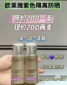 欧莱雅多重防护隔离露 美颜柔紫 40ML