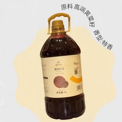 【麓系生活严选】农家小榨黄菜籽油5L装（仅配送麓山国际内周一至周五配送） 商品图1