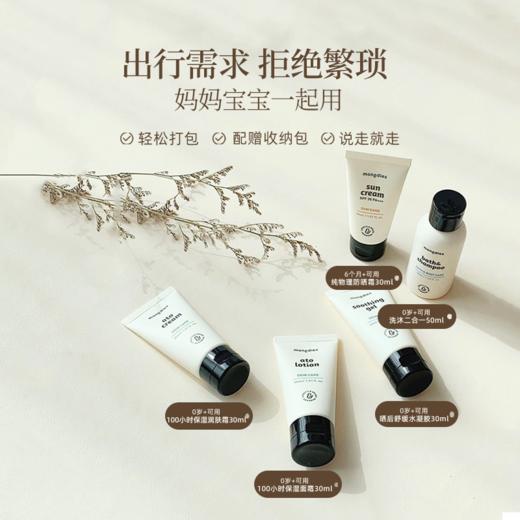 Mongdies梦丽多日旅行套装便携式护肤圣诞出游宝宝沐浴露防晒洗护 商品图1