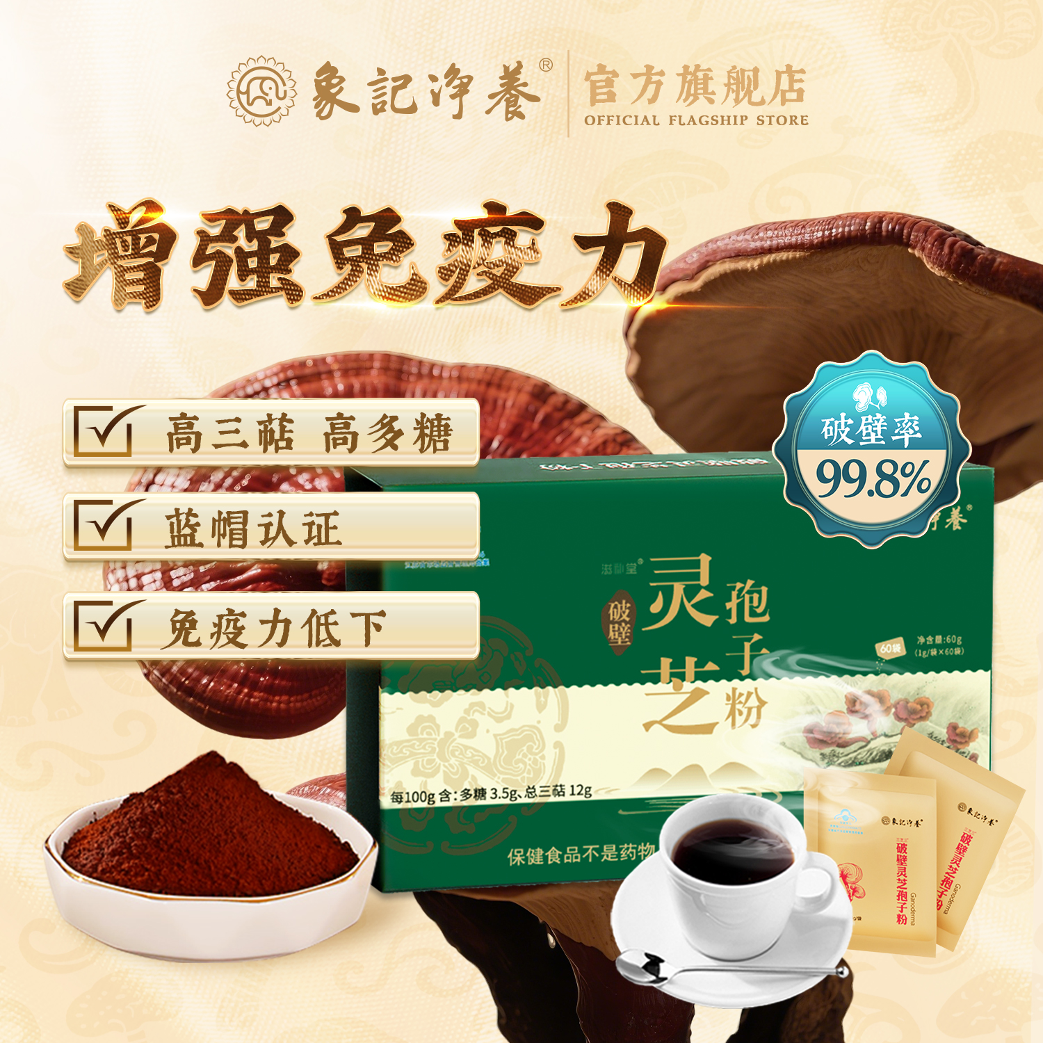 【象记w】灵芝孢子粉60克/盒灵芝多糖含量3500mg/破壁率98% 易吸收