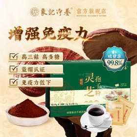 【象记养生】象记灵芝孢子粉60克/盒/灵芝多糖含量3500mg/破壁率98%精华营养易吸收