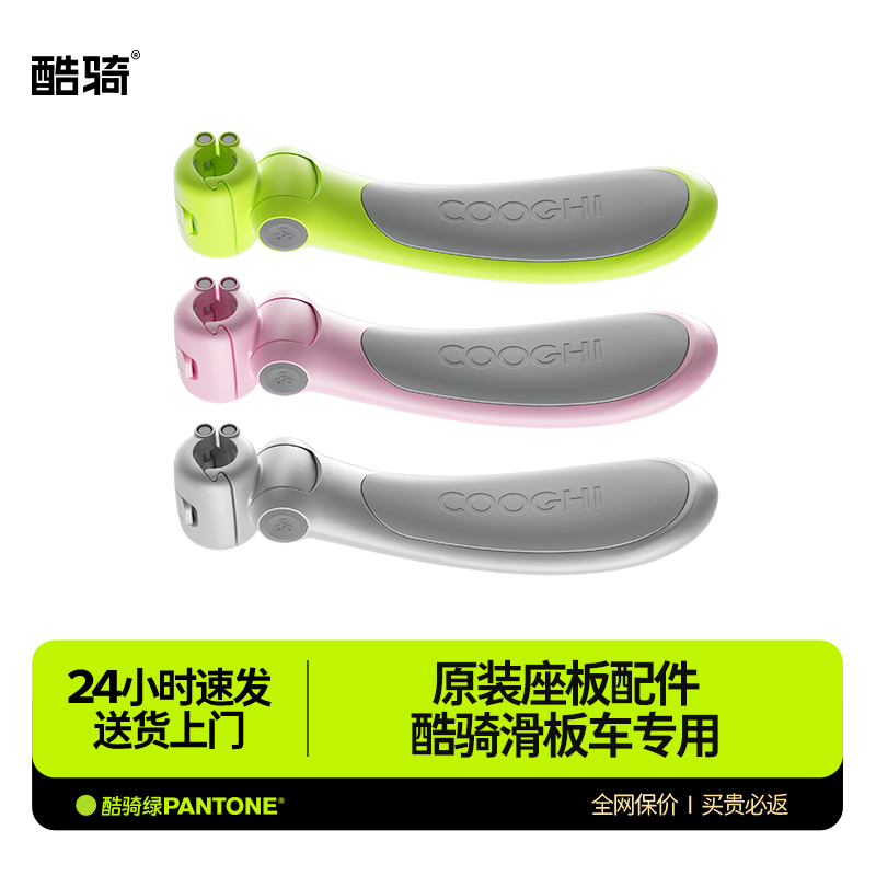 【配件】COOGHI酷骑儿童滑板车专用原装座板配件适配V1/Q1