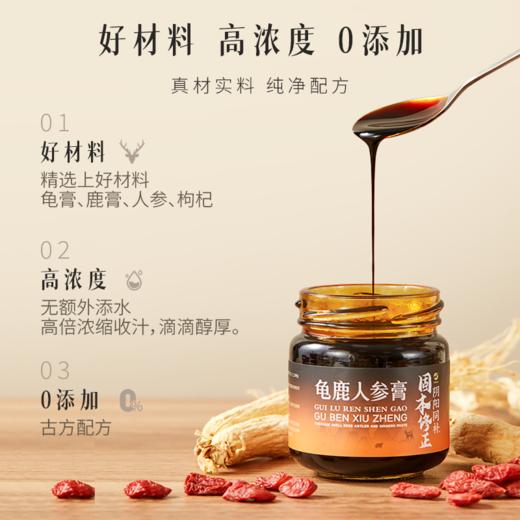 龟鹿人参膏(75g*6瓶)  温而不燥 补而不滞  温和口感 纯净配方 （礼盒装） 商品图1