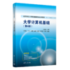 大学计算机基础（第4版） 商品缩略图0