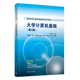 大学计算机基础（第4版）