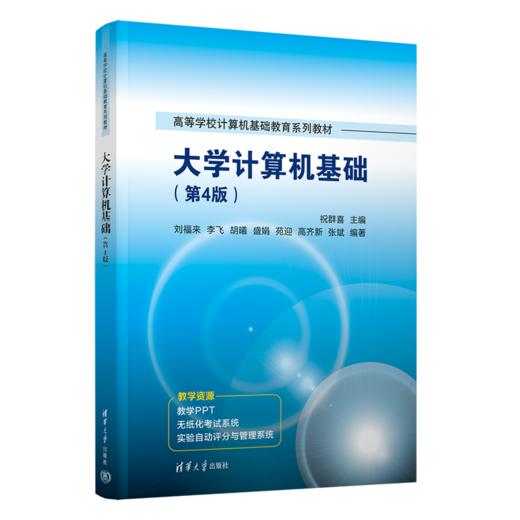 大学计算机基础（第4版） 商品图0