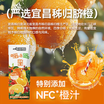 一甸园100%橙汁复合果蔬汁蔬菜汁果汁饮料200ml*10礼盒装 液断代餐 /水饮冲调 /饮料 /果蔬汁/饮料 商品图1