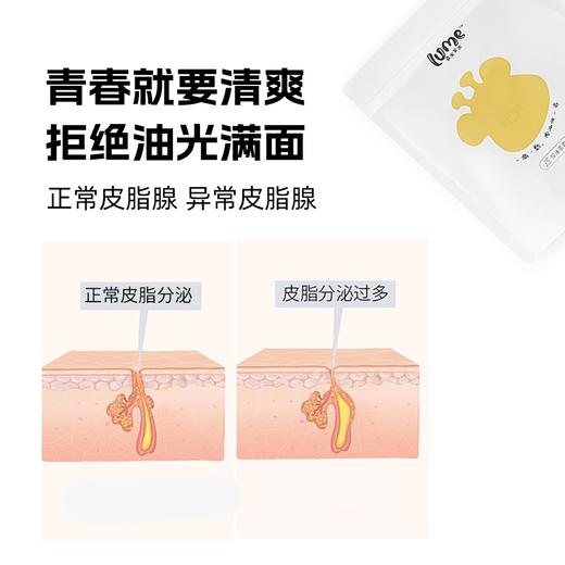 【春上新】9楼母婴生活馆 露米宝宝控油面霜+舒缓面膜夏日军训保湿控油学生党护肤8g*10袋 活动价：59.9元 商品图2