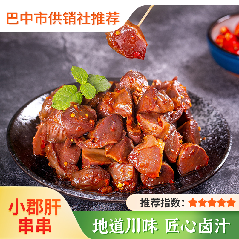 【老廖家】四川特产卤鸭胗小郡肝串串火锅味105g*2 鸭肫网红休闲小零食年货食品