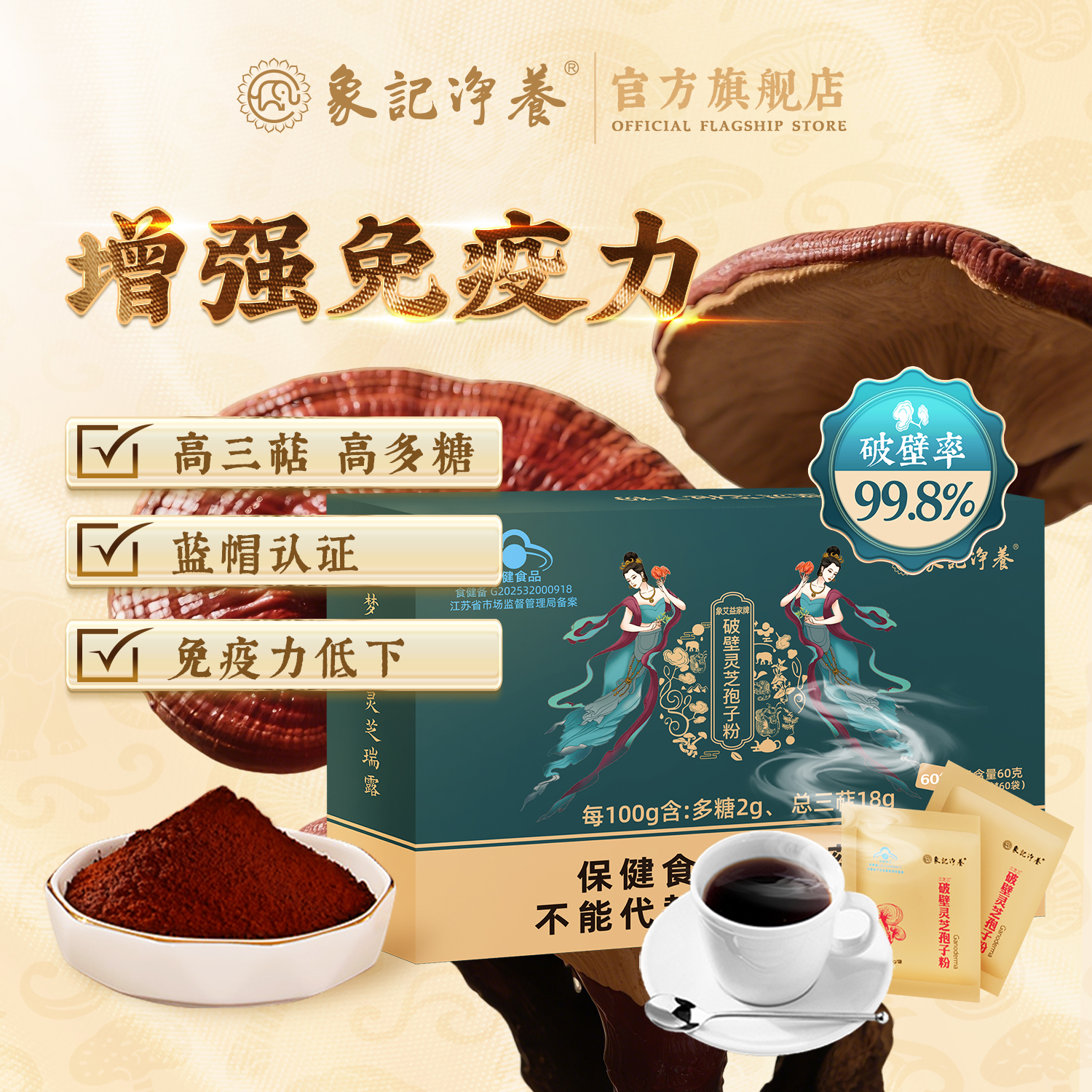 象记净养破壁灵芝孢子粉60克长白山赤芝增强免疫力正品官方